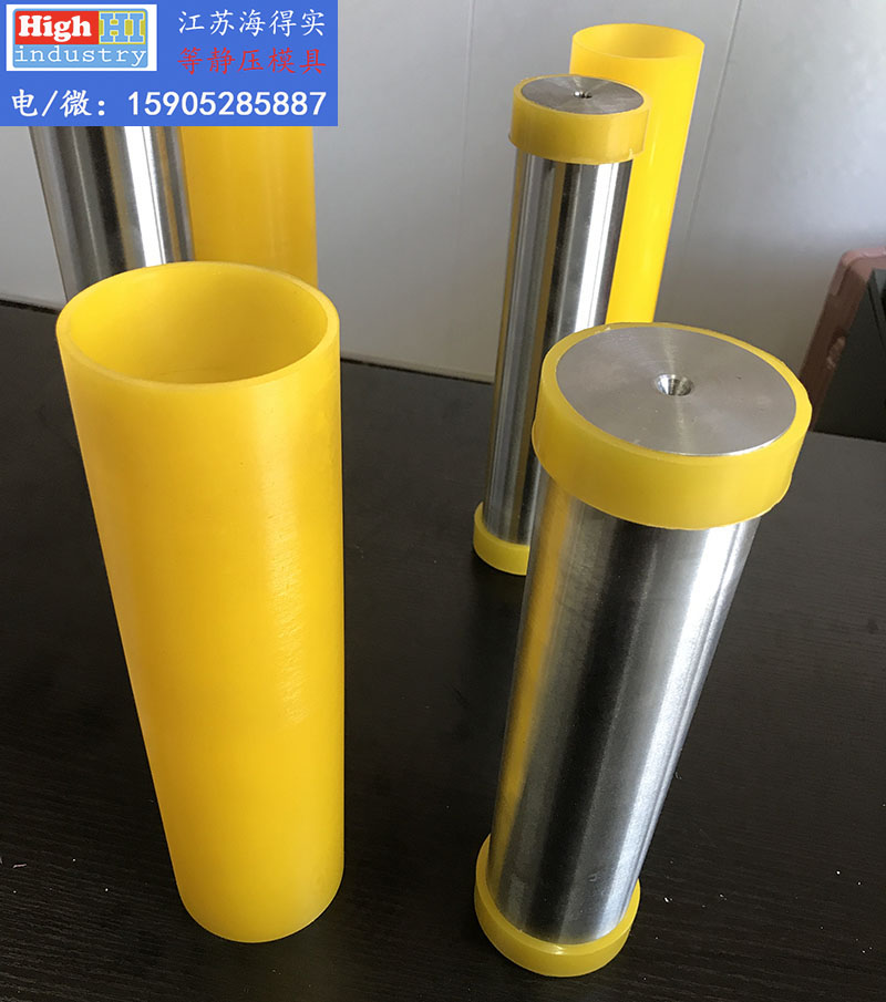 等静压模具,等静压胶套,等静压包套,等静压皮套,冷等模具,CIP胶套,CIP皮套 (170).jpg