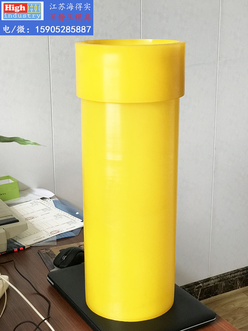 等静压模具,等静压胶套,等静压包套,等静压皮套,冷等模具,CIP胶套,CIP皮套 (92).jpg