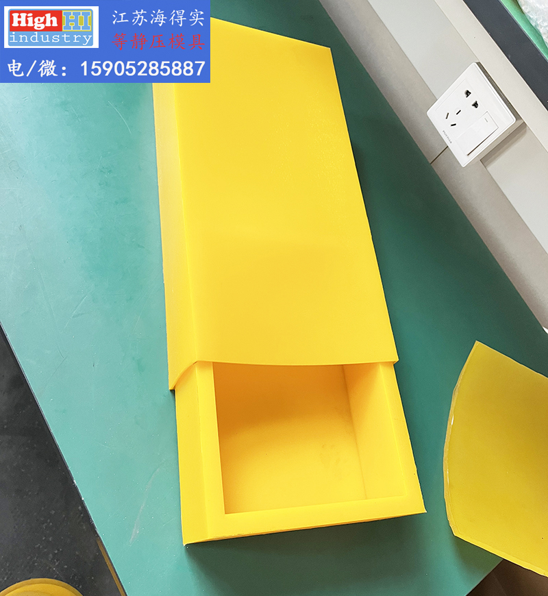 陶瓷合金石墨坩埚粉体冷等静压模具胶套包套皮套-海得实等静压模具 (17).JPG